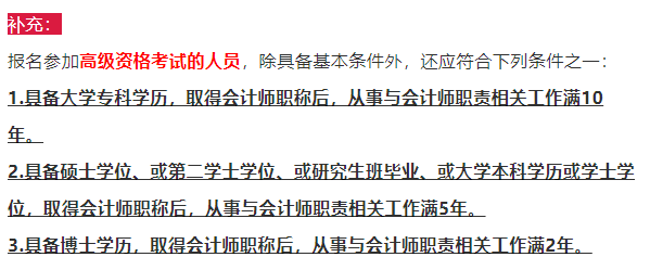 【湖南考区】2021年初级,高级会计师报名条件,考务日程安排及有关事项
