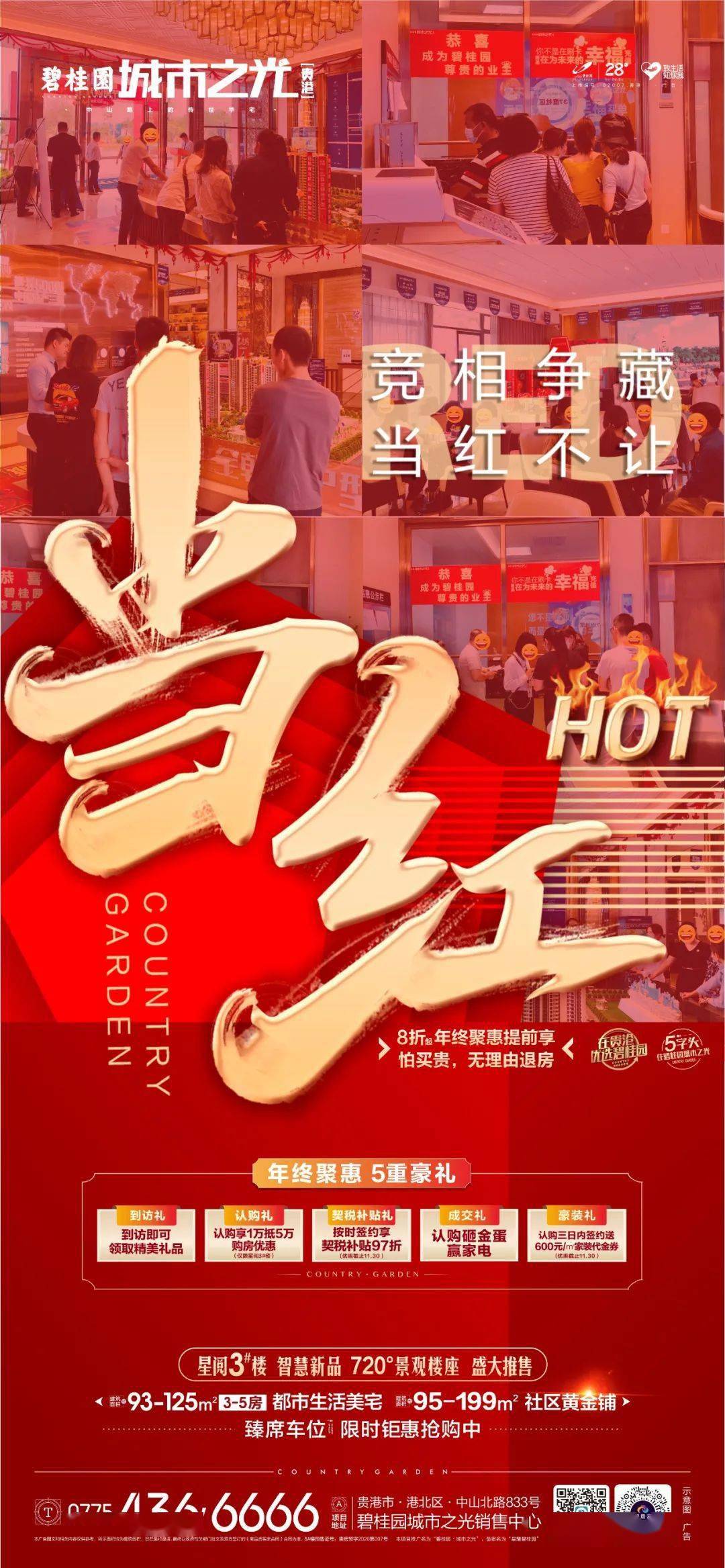 碧桂园·城市之光11月家书|初冬情暖 静候家音