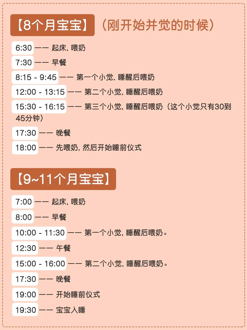 如何安排吃奶,睡觉,辅食时间?0-1岁半宝宝作息安排指南!