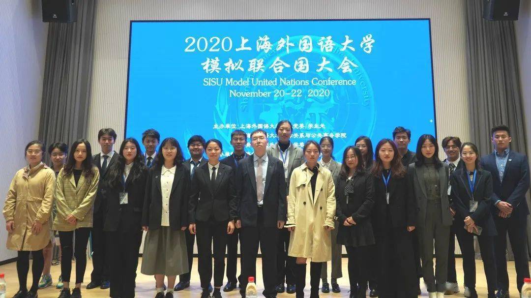 sisumun 2020 | 2020上海外国语大学模拟联合国大会圆满落幕