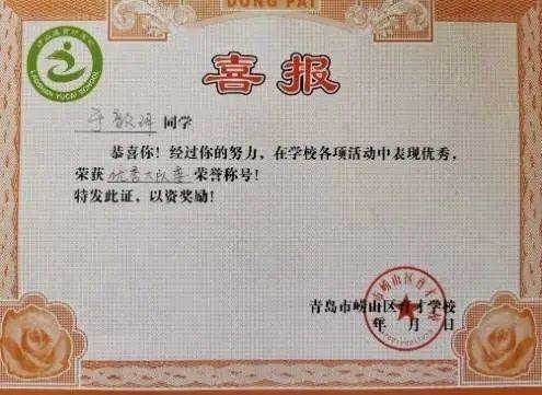 向着太阳奔跑的少年——崂山区育才学校于歆玥荣获青