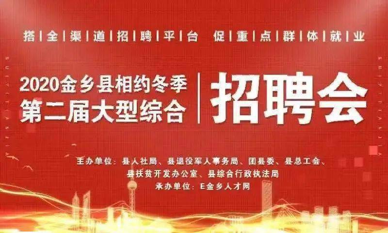 金乡招聘_济宁金乡事业单位招聘拟聘用人员公示