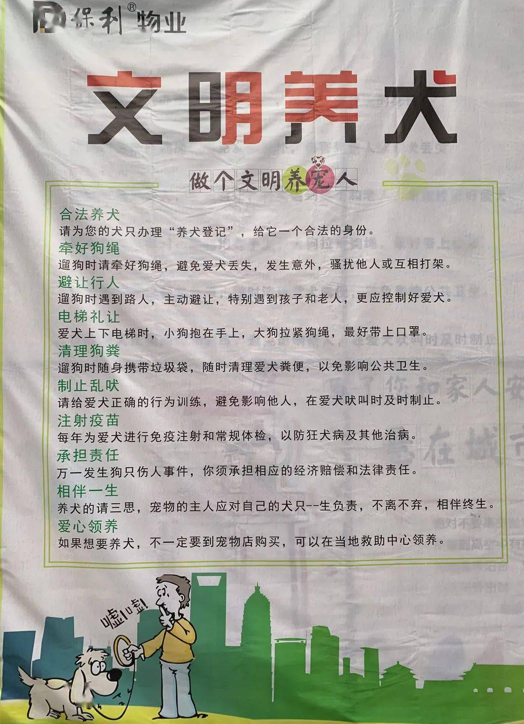 为提升居民文明养犬意识  保利物业在和院开展了 文明养犬倡议行动