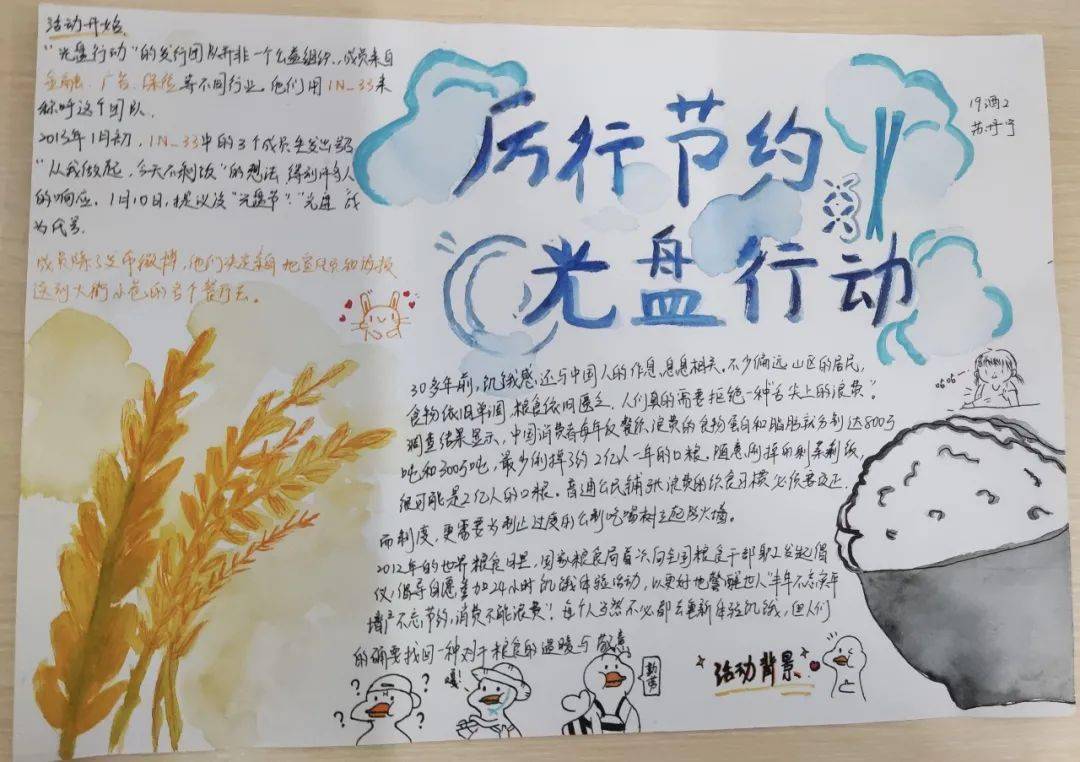节约粮食,从我做起(三)