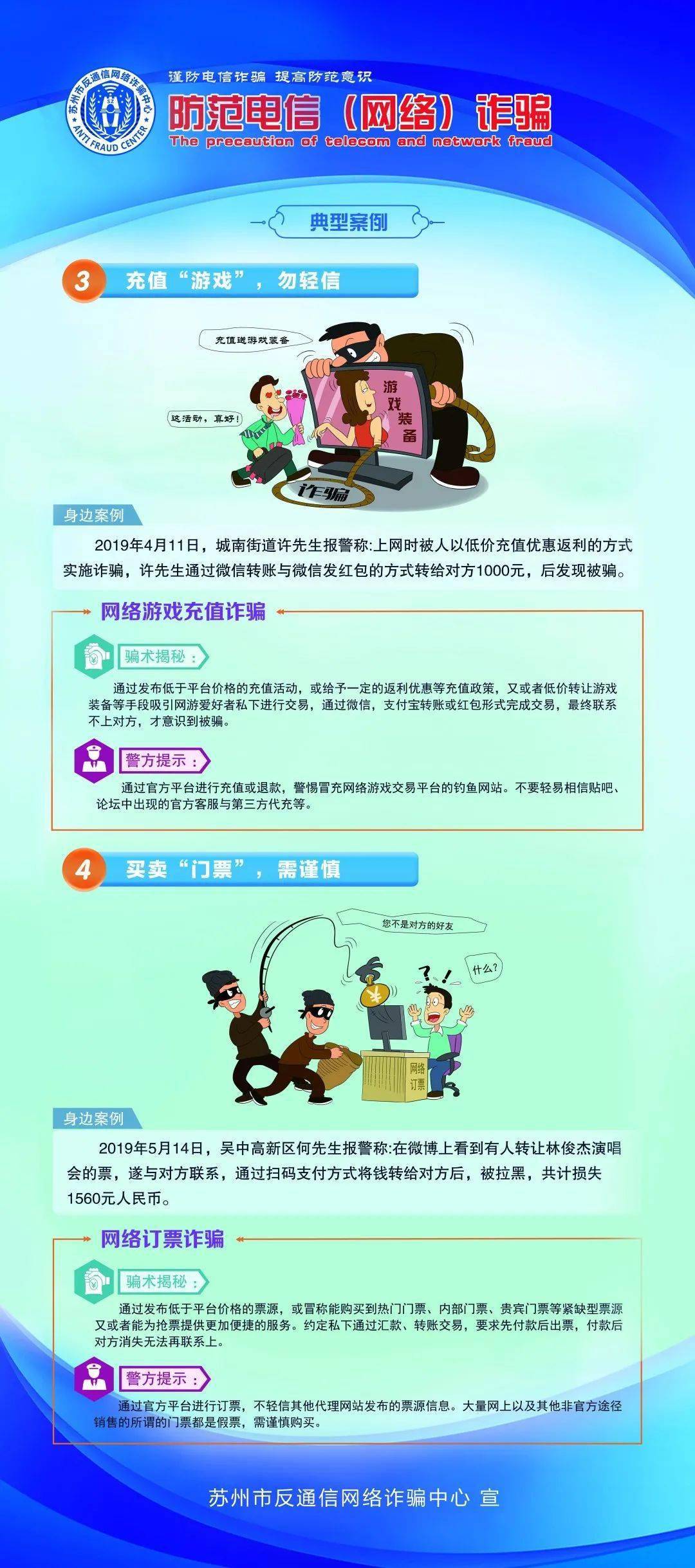 第一61安全你我同心反诈同行