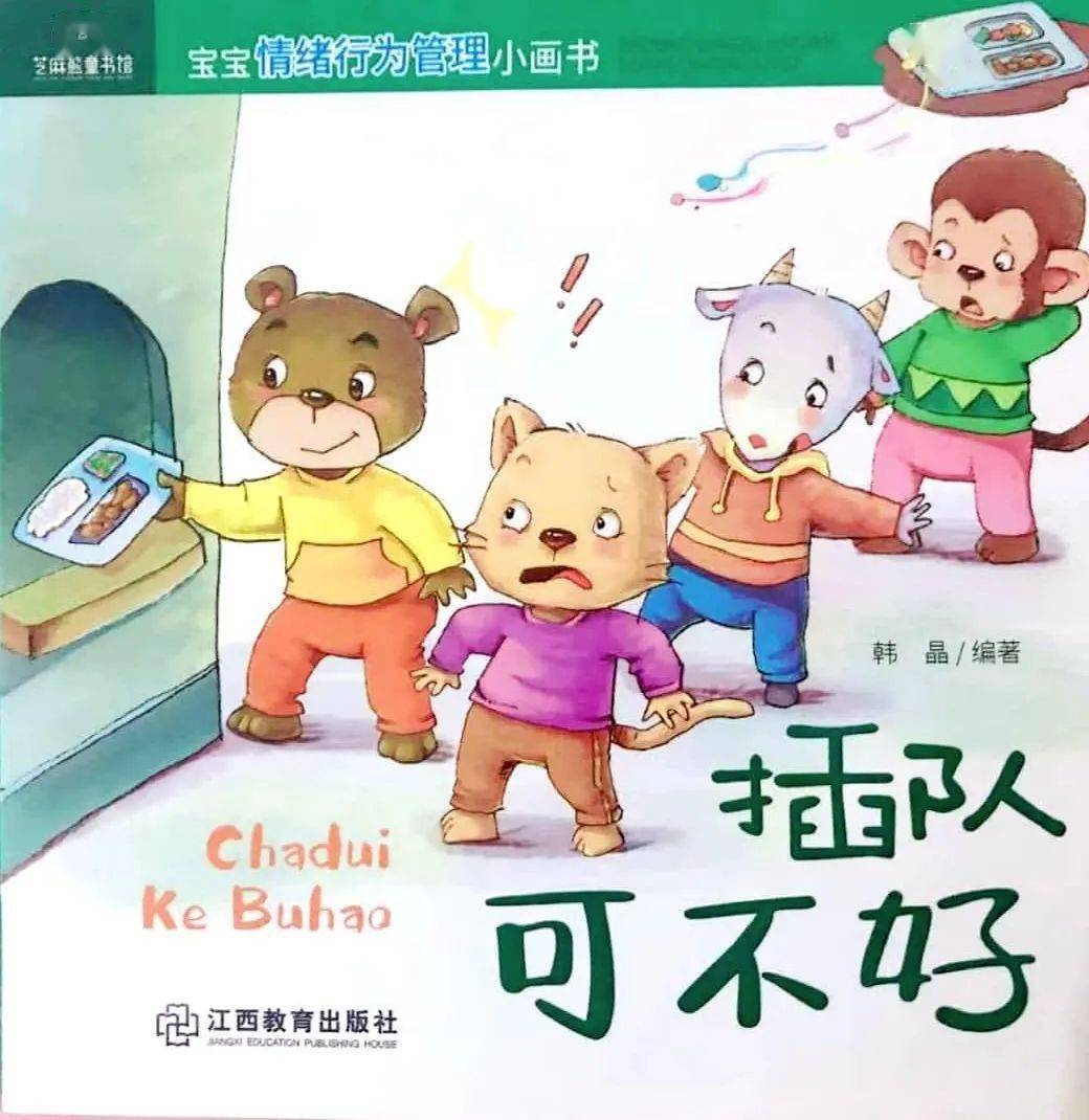 【龙岸幼儿园】龙岸电台--第二期《插队可不好》