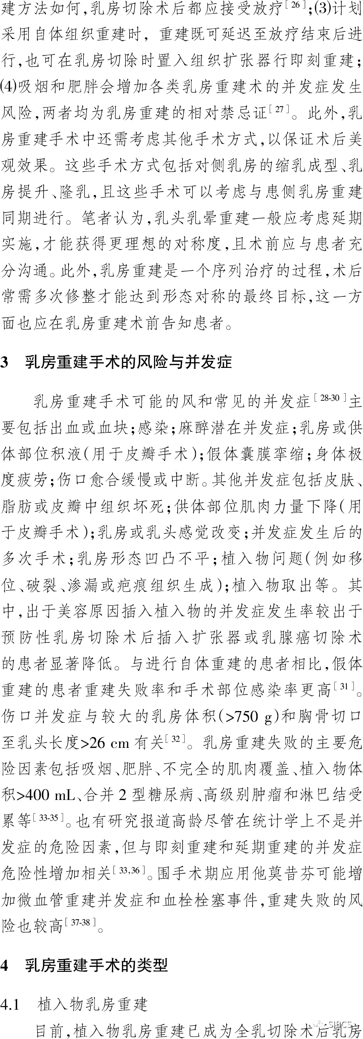 乳腺癌术后乳房重建的现状及术式选择