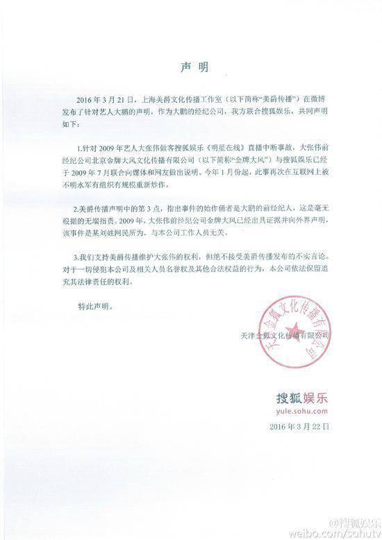 大鹏站队郭敬明遭网友围攻，多年前和大张伟的
