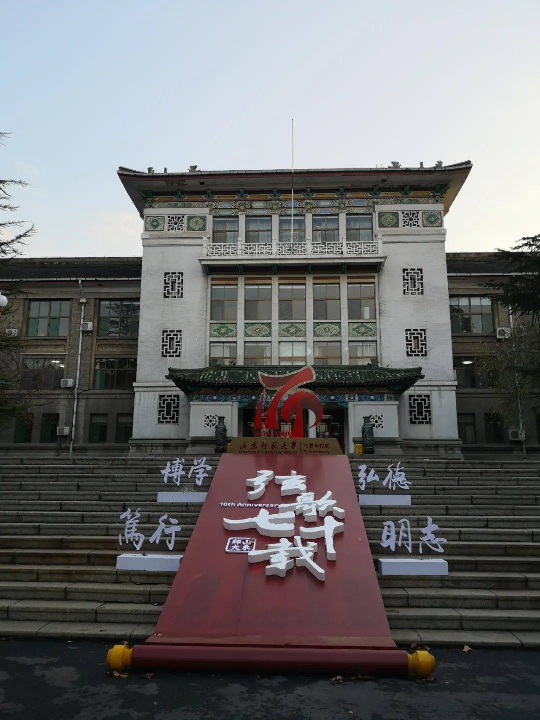 山东师范大学文化楼.