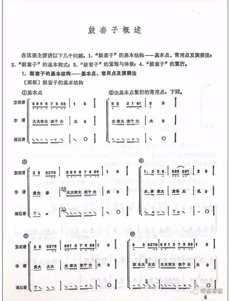 刘越编著《京剧唱腔鼓套子》,司鼓爱好者的进阶教材