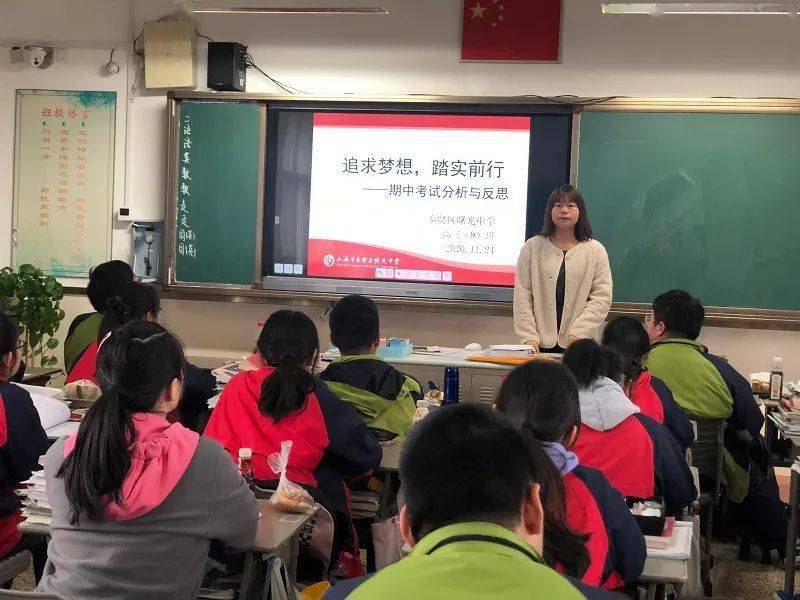 追求梦想踏实前行曙光中学高三主题班会暨高中教育联盟体交流活动