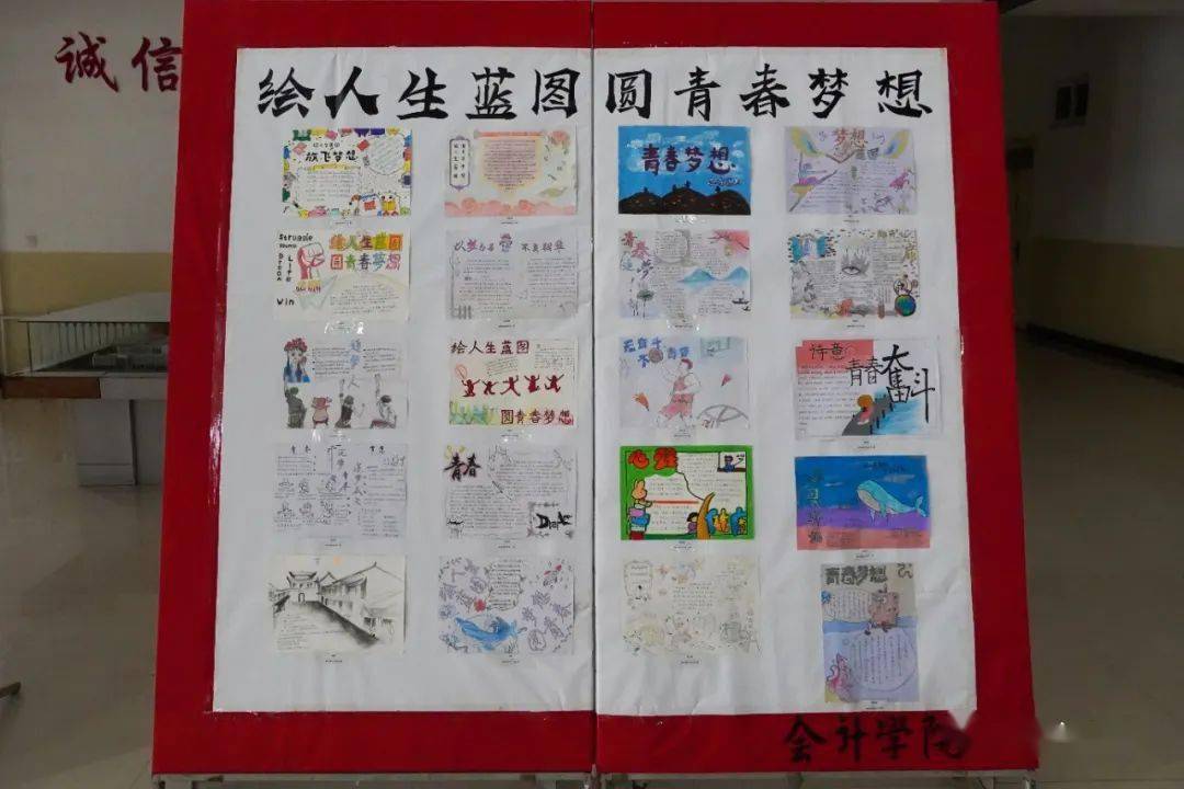 绘人生蓝图圆青春梦想会计学院开展心理主题小报优秀作品展