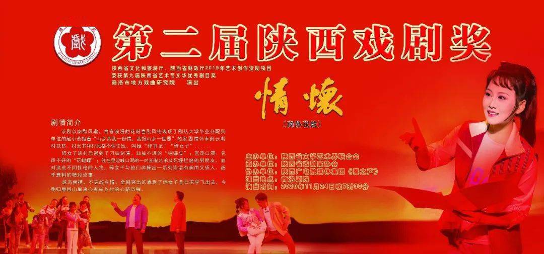 商洛花鼓剧《情怀》参评第二届陕西戏剧奖