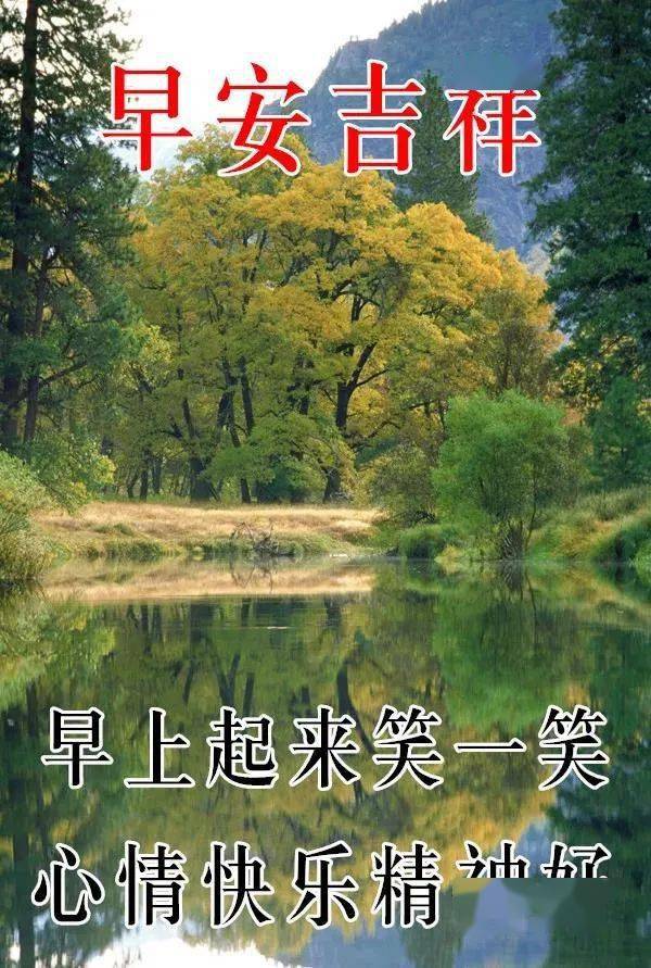 7张最新漂亮风景早上好图片带字带祝福语 创意唯美早安问候祝福语图片