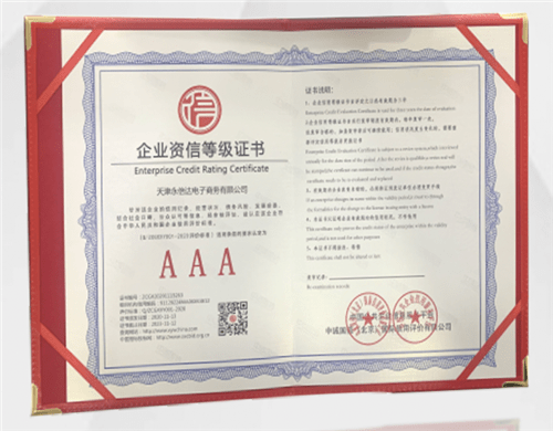 聚焦 铸源 永倍达荣获企业信用AAA等级系列证书