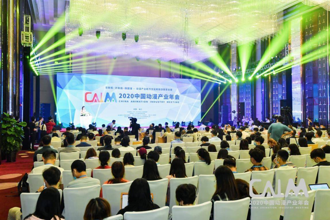 2020最火国漫中国十_育新机·开新局·扬国漫——2020中国动漫产业年会在