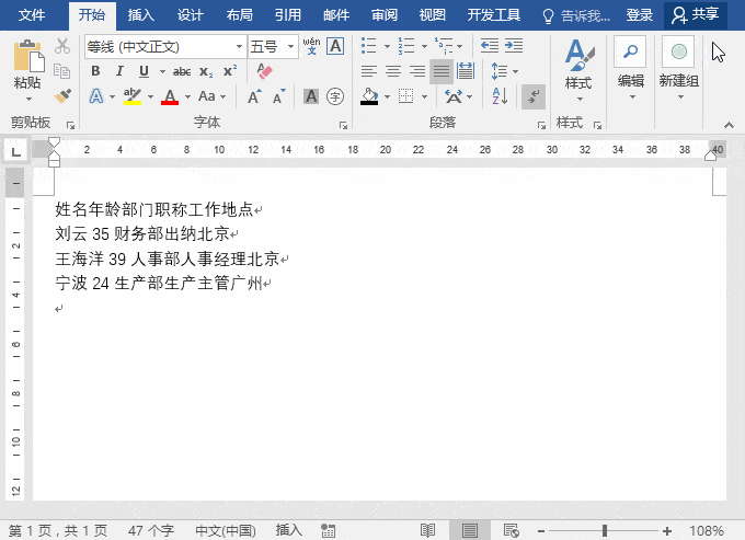 抖音爆火的 11 个word表格小技巧,学会了秒杀办公室所有人!