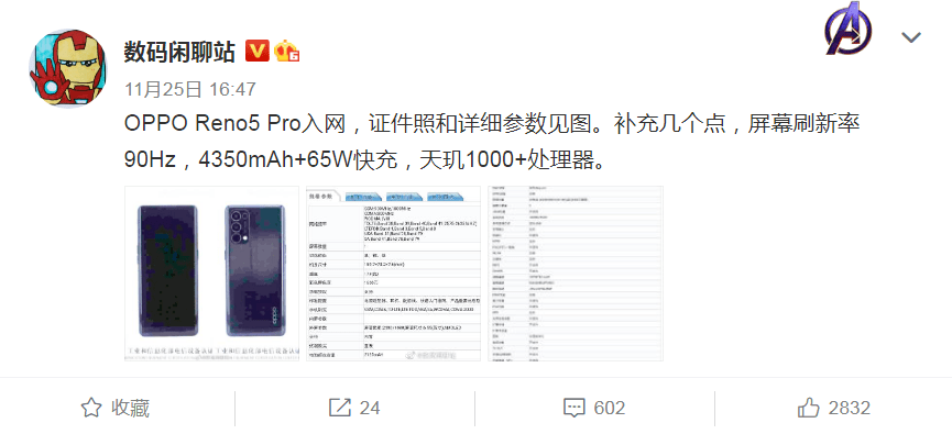 疑似oppo reno5 pro入网工信部:搭载天玑1000plus 90hz高刷屏