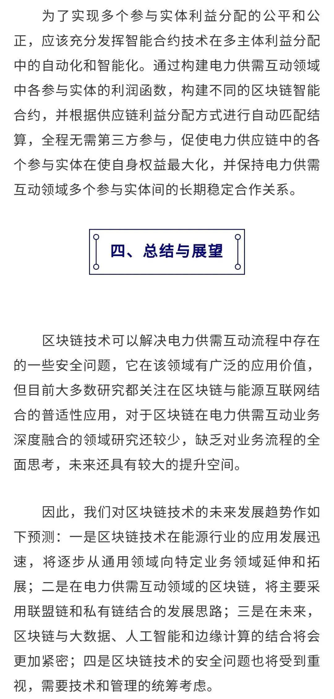 安德烈瑞欧那朵玫瑰小提琴曲谱(3)