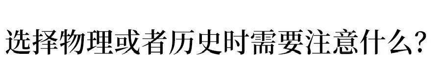 科目|新高考取消文理分科, 一个学科最吃香一个学科易吃亏! 你知道吗？