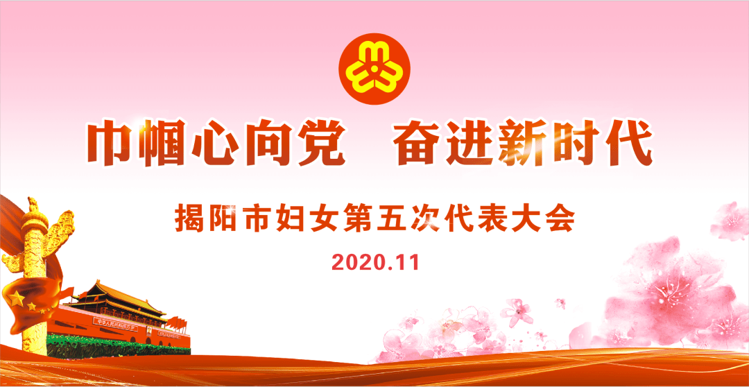 巾帼心向党奋进新时代揭阳市人民医院妇委会当好娘家人做实知心人