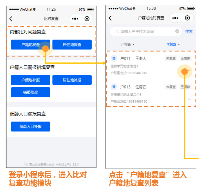 普查人口比对复查是什么_什么是人口普查