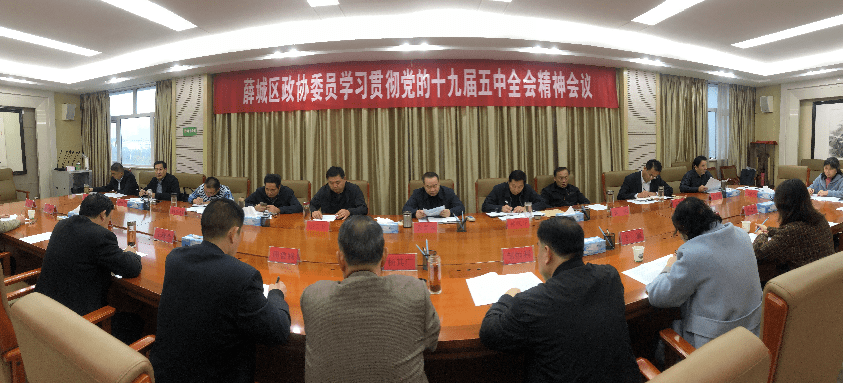 近日,枣庄市薛城区政协采取集中和分组学习相结合的方式,组织各界别