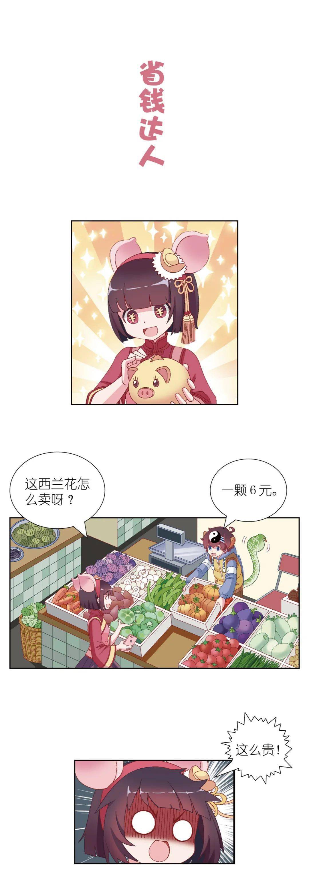 神兽小剧场省钱达人