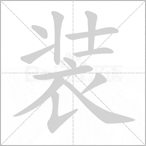 部编版三年级上册语文全册笔顺动画生字组词有拼音孩子期末会考