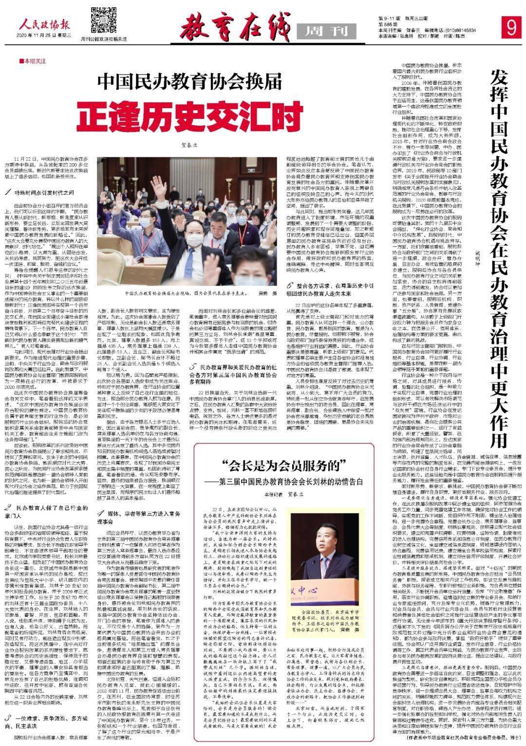 全国政协委员,北京城市学院党委书记,校长刘林成为继陶西平,王佐书