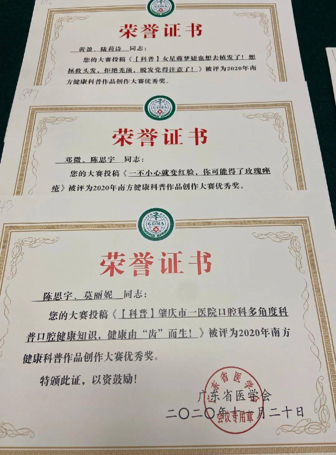 健康科普大赛获奖证书 e351882473ce45aab63872dcd64d1d14.jpeg