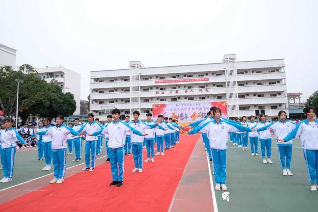 桂平市石龙民族中学第十五届文体节盛大开幕!