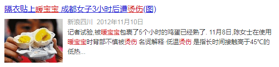 低温|【注意】使用“暖宝宝”会被烫伤吗？看完你就知道了