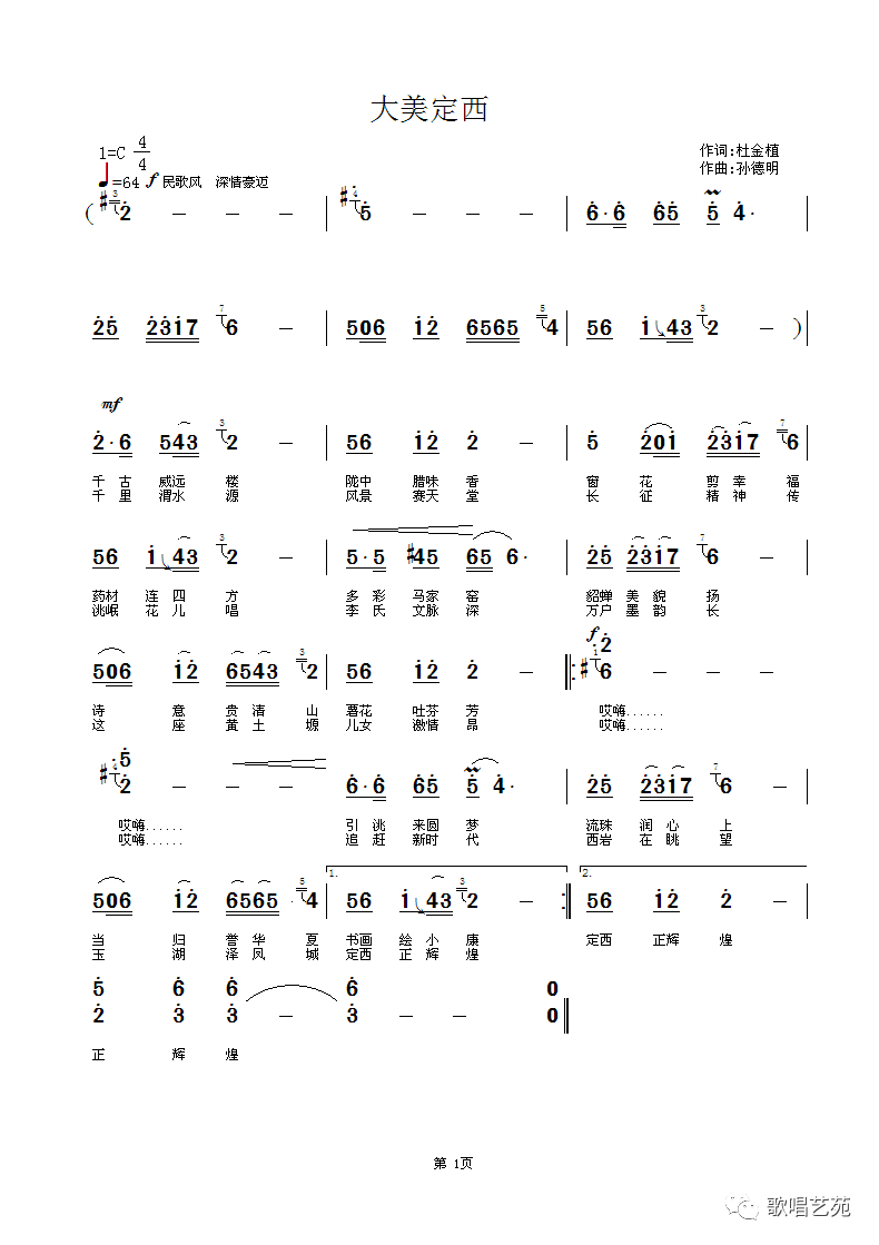 定西简谱_甘肃定西农村(3)