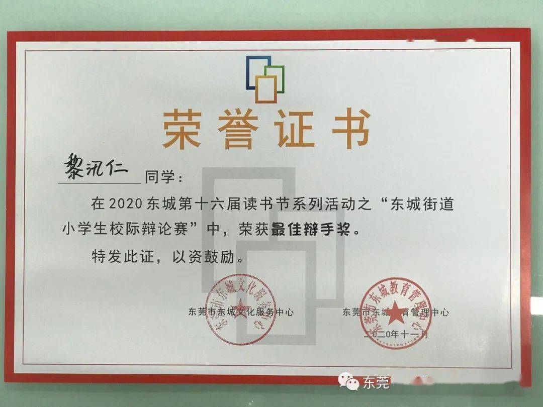 群英舌战当仁不让记我校参加东城街道小学生校际辩论赛活动