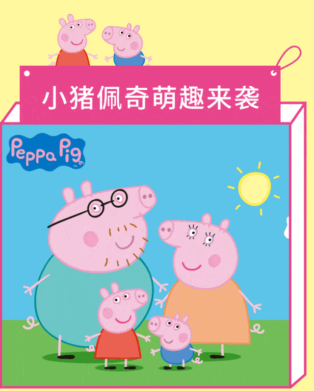 【磨耳朵·英语时光】影音汇《小猪佩奇》(peppa pig)