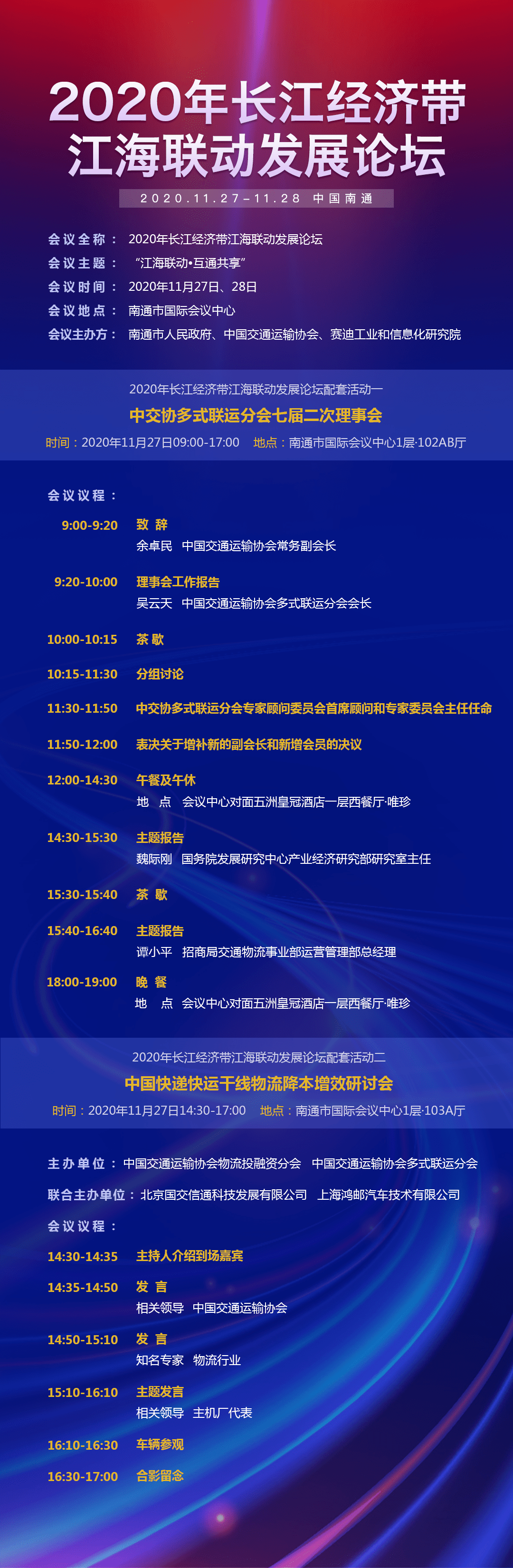 会议议程地 址:安华西里三区13号楼e-mail:zhengfei@cttic.