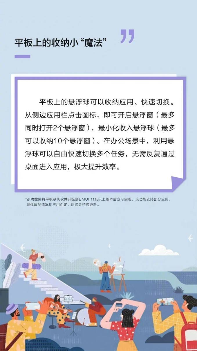 应用|华为平板升级EMUI11 分布式体验还将进化