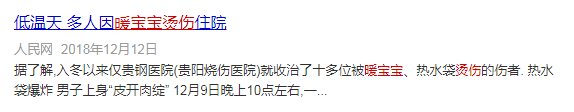 低温|【注意】使用“暖宝宝”会被烫伤吗？看完你就知道了