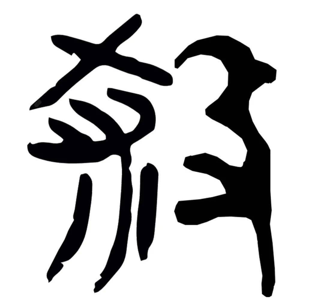 什么骄戒成语_戒躁戒骄图片(3)