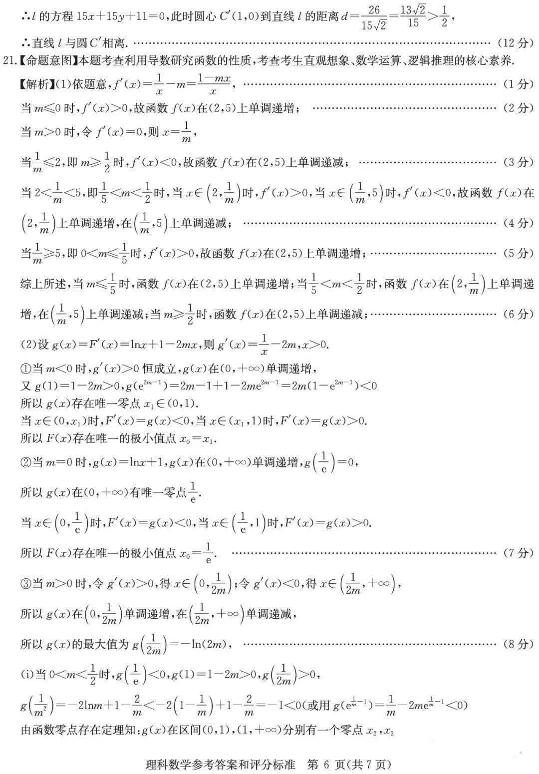 测评|华大新高考联盟2021届高三11月教学质量测评试题及答案汇总