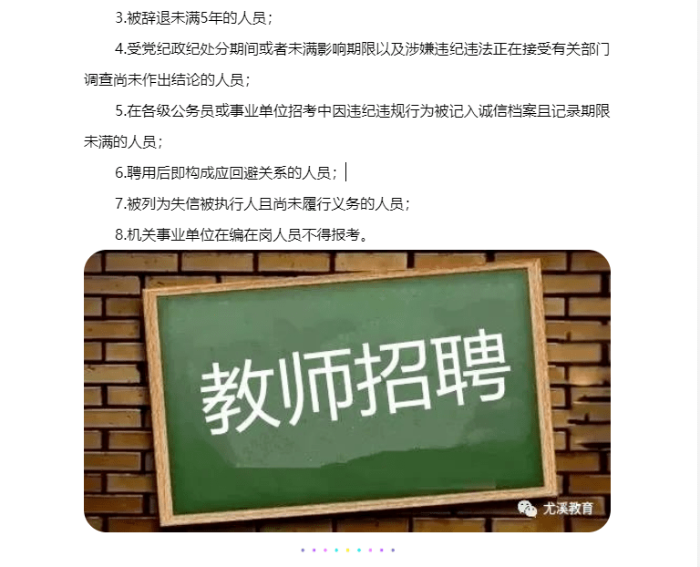 尤溪招聘_2019三明尤溪县招聘中小学幼儿园新任教师资格复核通知(2)