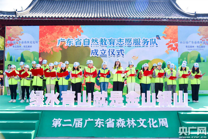 博鱼app官网下载入口-
广东省首支自然教育志愿服务队正式建立