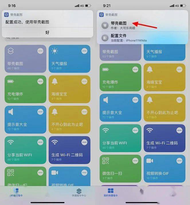 iphone12带壳截图快捷指令下载支持6s12