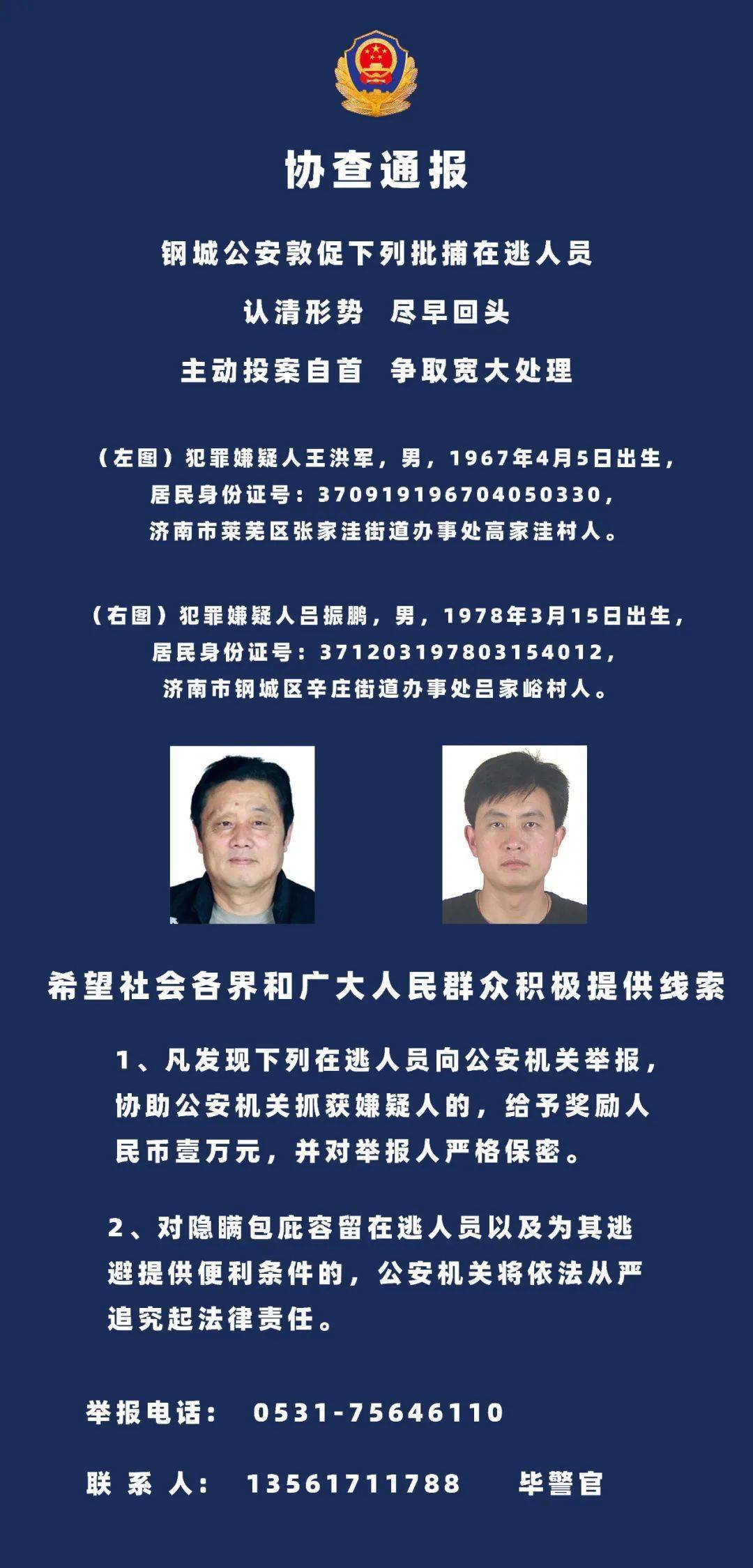 莱芜"王洪军"!全城悬赏批捕!