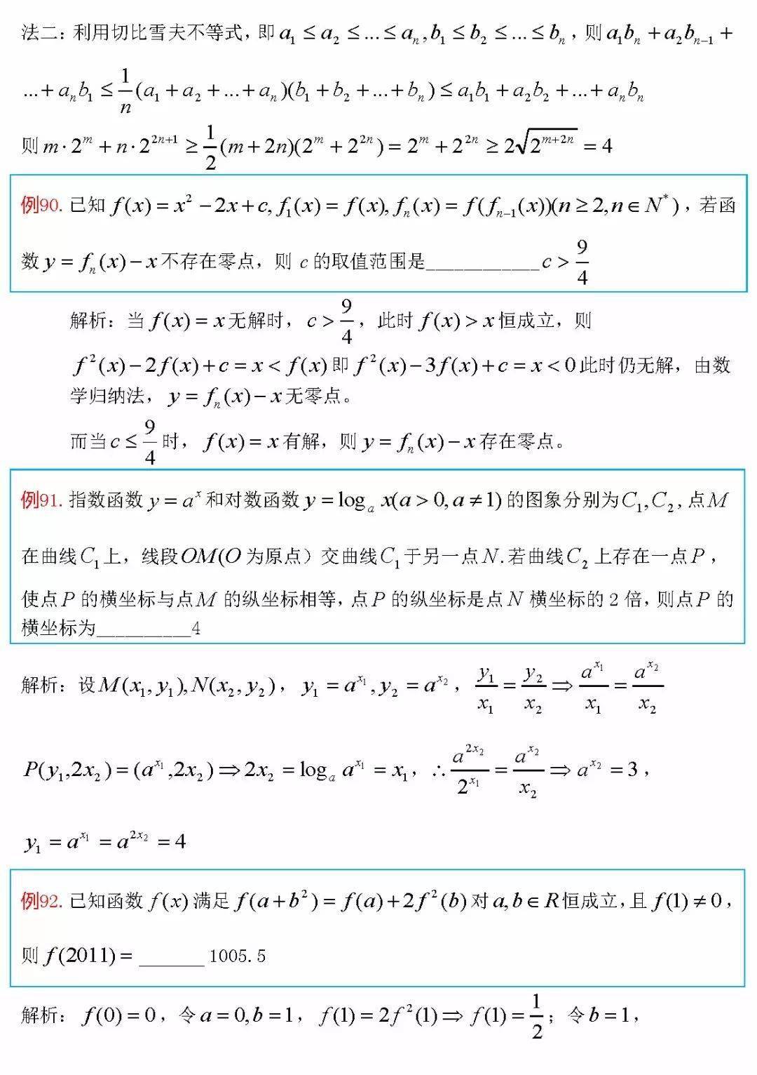 函数|你要来试试吗？高中数学丨越做越起劲的100道高中数学函数类压轴题