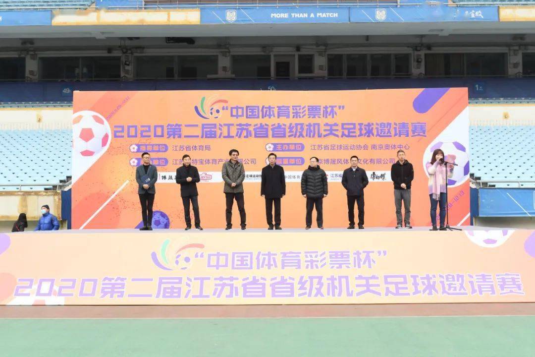 2020届江苏高考体育_“中囯体育杯”2020第二届江苏省省级机关足球邀请