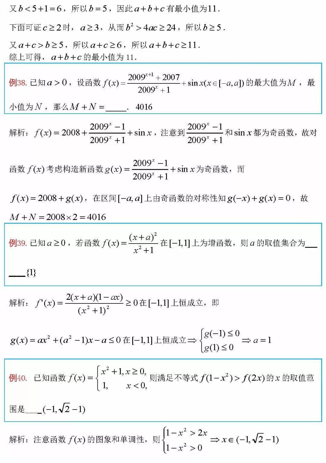 函数|你要来试试吗？高中数学丨越做越起劲的100道高中数学函数类压轴题