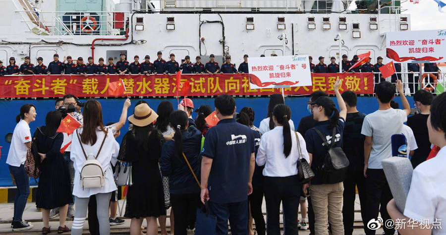海深|现场高清大图｜“奋斗者”号胜利返航
