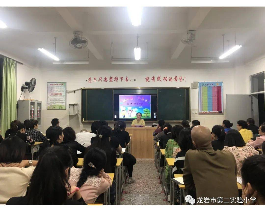 家校携手共育未来记龙岩市第二实验小学20202021学年上学期家长会